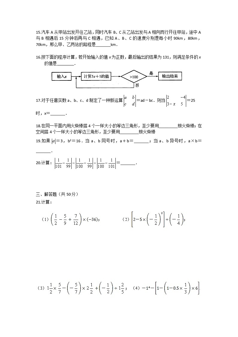2021-2022学年苏科版数学七年级上册期末综合提优测试卷 (1)（word版 无答案）03