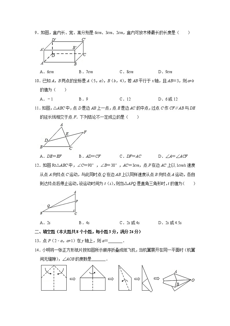 2021-2022学年鲁教版（五四制）七年级数学第一学期期末综合复习模拟测试题2（word版 含答案）第2页