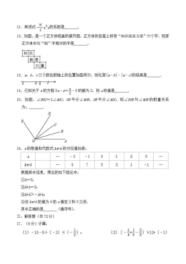 四川省大竹县2021-2022学年上学期七年级数学期末数学模拟测试题（word版 无答案）第3页