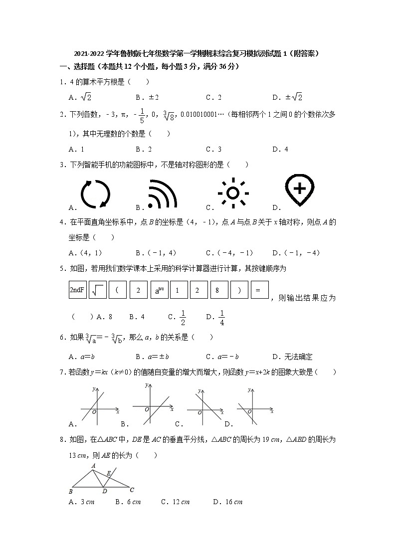 2021-2022学年鲁教版（五四制）七年级数学第一学期期末综合复习模拟测试题1（word版 含答案）01