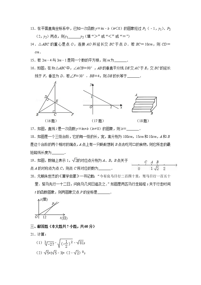 2021-2022学年鲁教版（五四制）七年级数学第一学期期末综合复习模拟测试题1（word版 含答案）03