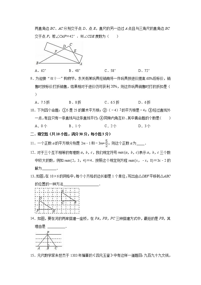 2021-2022学年人教版（五四制）七年级上学期数学期末练习试卷（word版 含答案）02