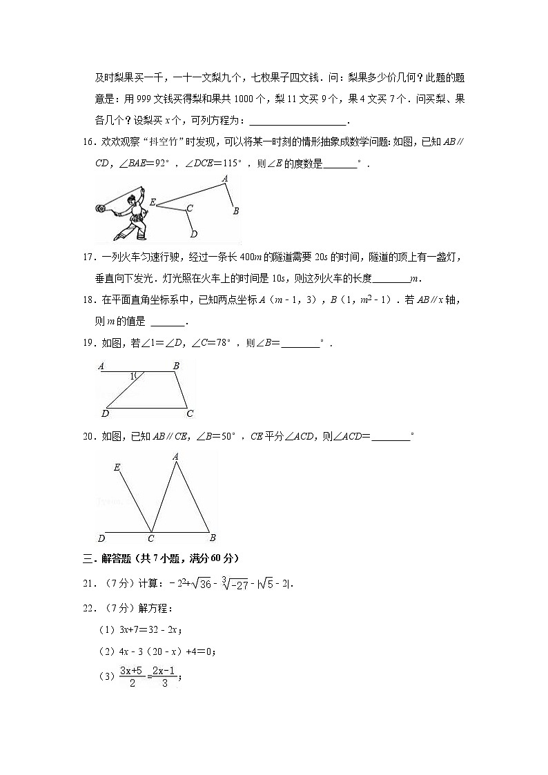 2021-2022学年人教版（五四制）七年级上学期数学期末练习试卷（word版 含答案）03