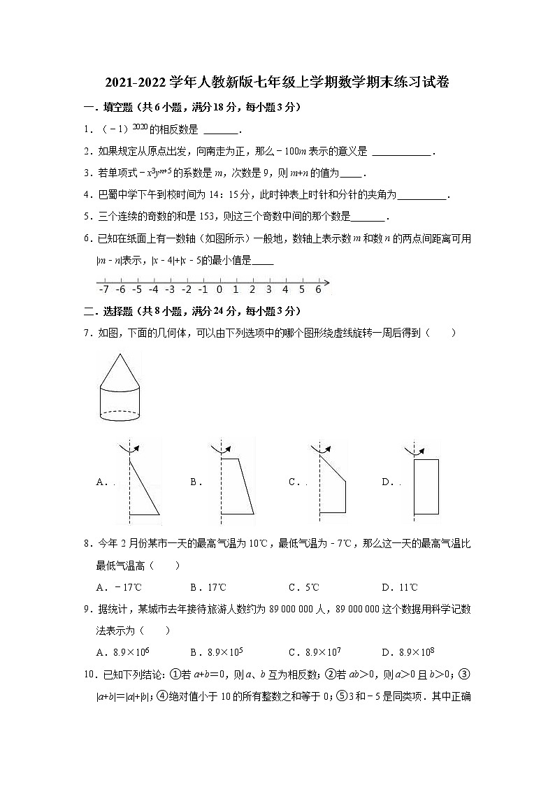 2021-2022学年人教版七年级上册数学期末练习试卷 （word版 含答案）01