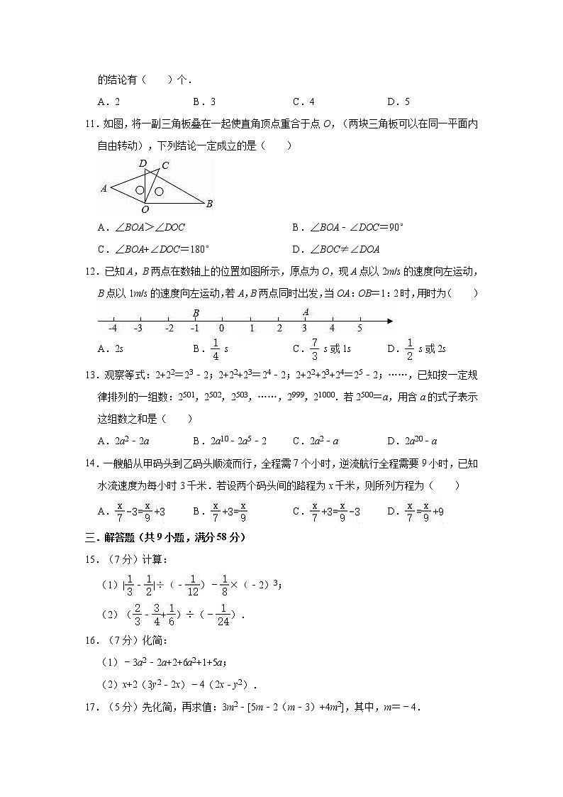 2021-2022学年人教版七年级上册数学期末练习试卷 （word版 含答案）02