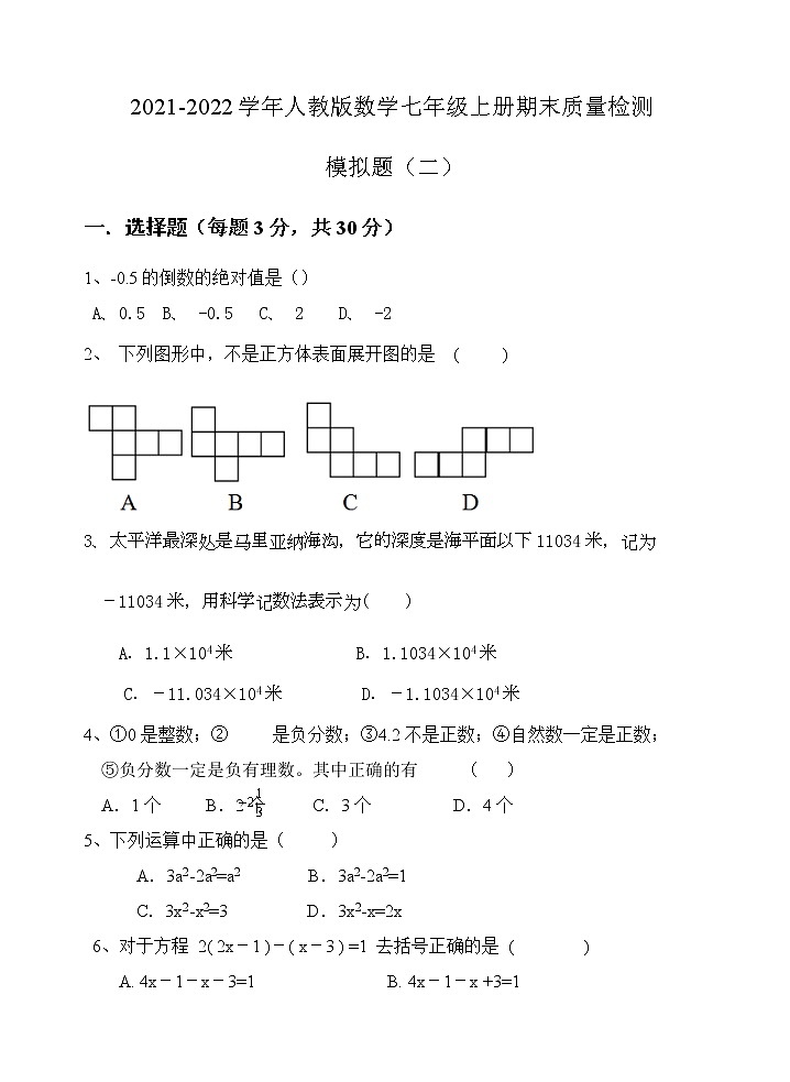 2021-2022学年人教版数学七年级上册期末质量检测模拟题（二）（word版 含答案）第1页