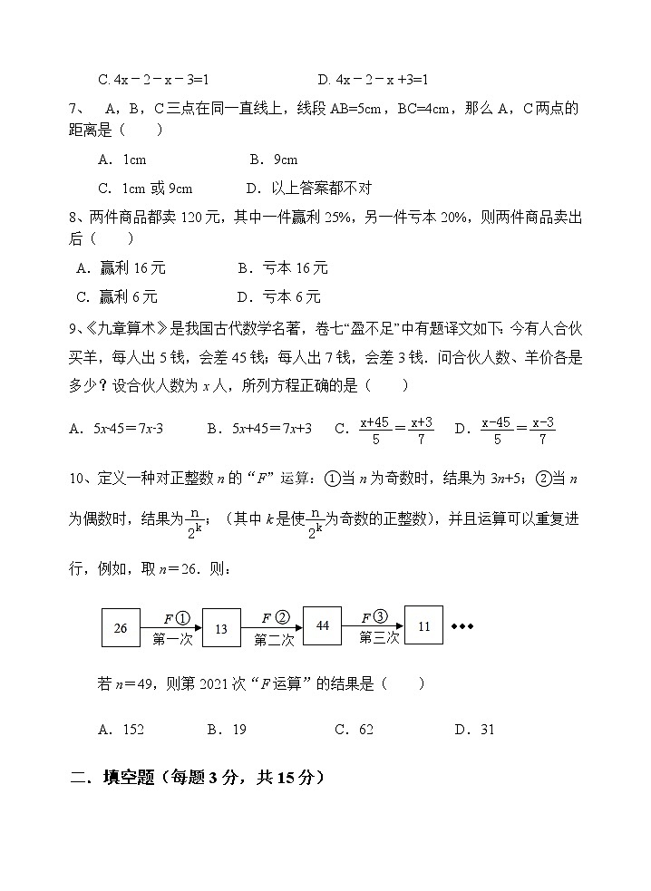 2021-2022学年人教版数学七年级上册期末质量检测模拟题（二）（word版 含答案）第2页