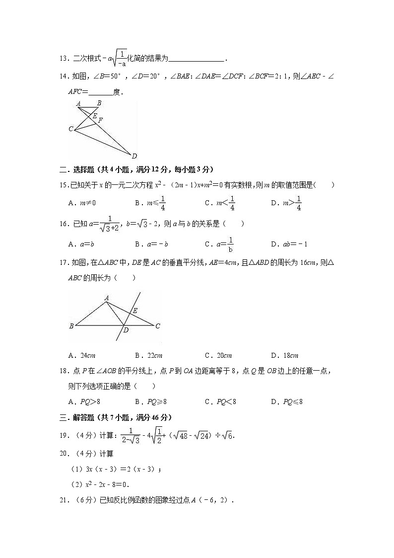 2021-2022学年沪教版八年级上学期数学期末复习试卷（word版 含答案）02