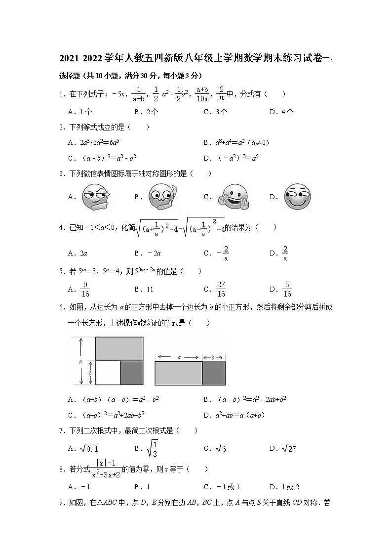 2021-2022学年人教版（五四制）八年级上学期数学期末练习试卷（word版 含答案）01