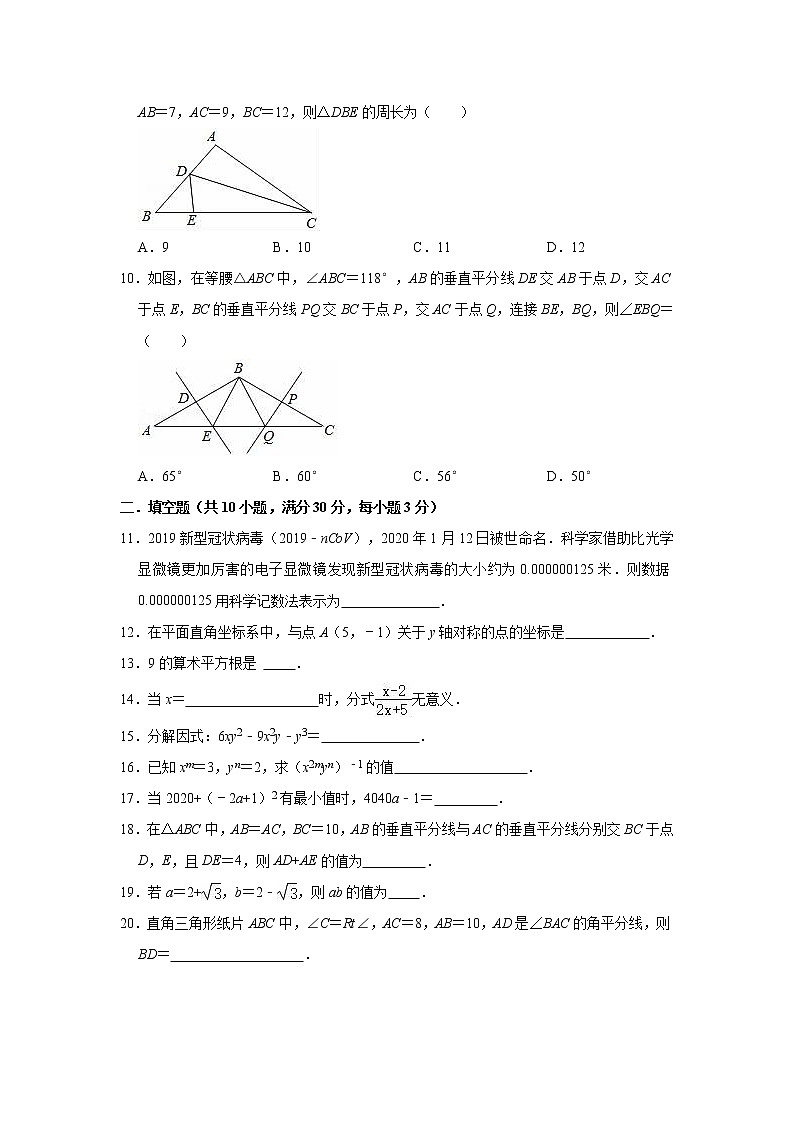 2021-2022学年人教版（五四制）八年级上学期数学期末练习试卷（word版 含答案）02