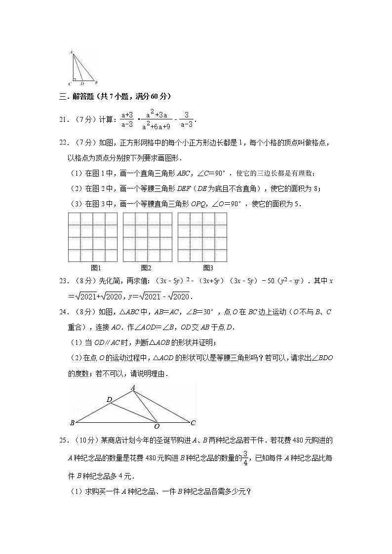 2021-2022学年人教版（五四制）八年级上学期数学期末练习试卷（word版 含答案）03