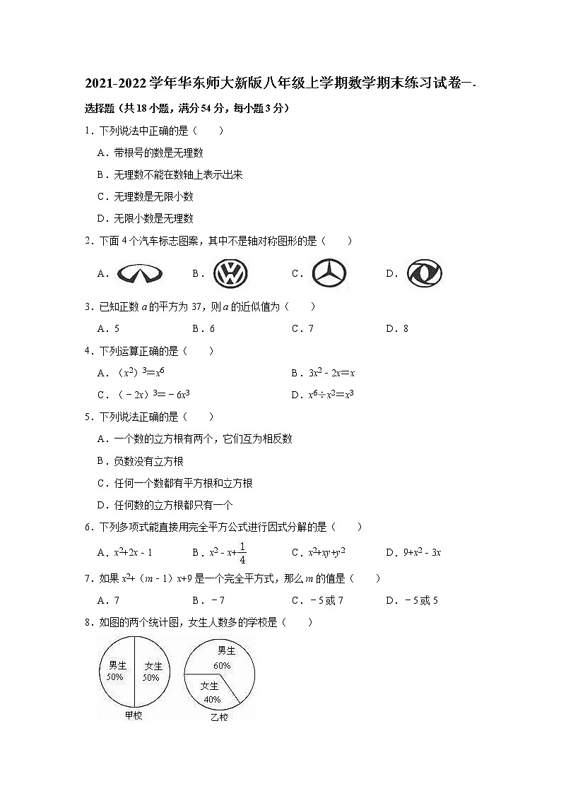 2021-2022学年华东师大版八年级上册数学期末练习试卷（word版 含答案）第1页