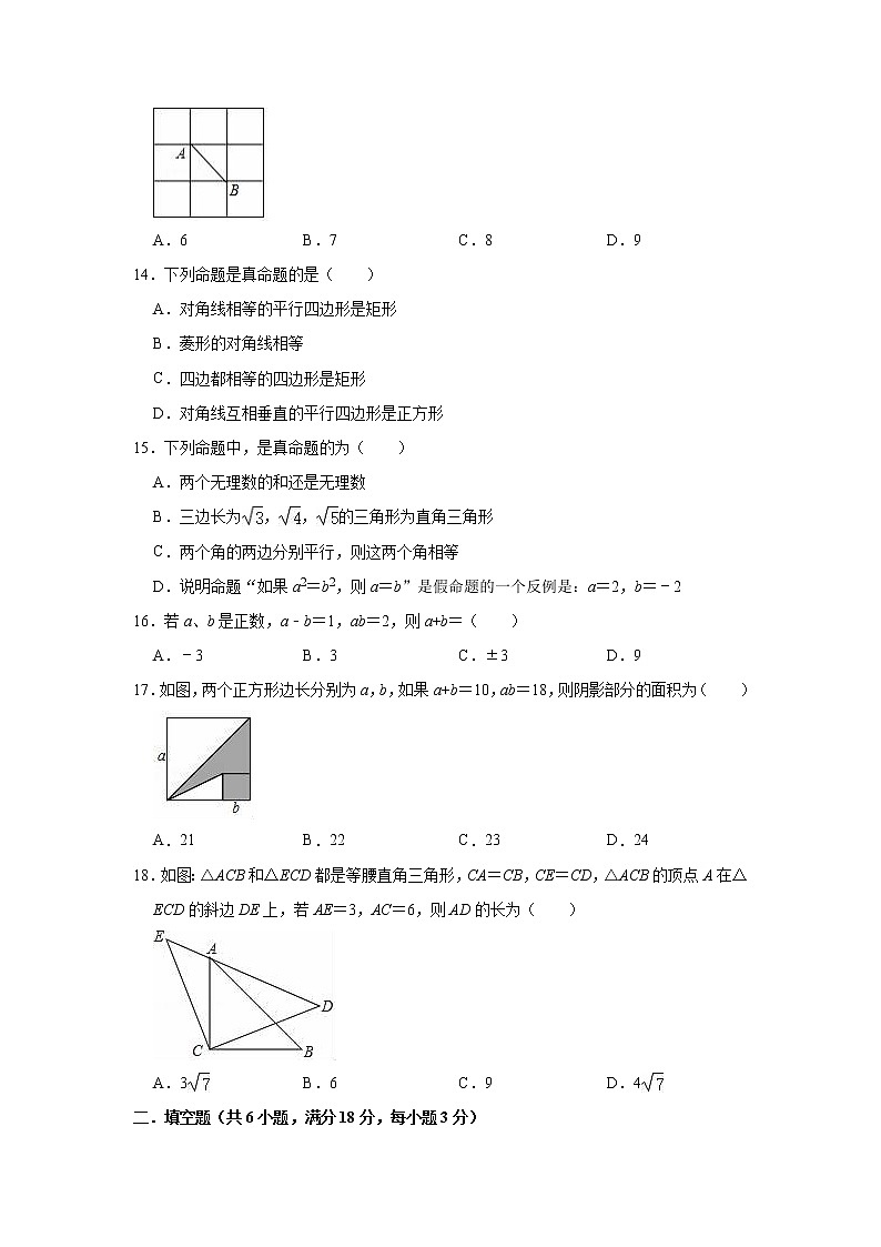 2021-2022学年华东师大版八年级上册数学期末练习试卷（word版 含答案）第3页