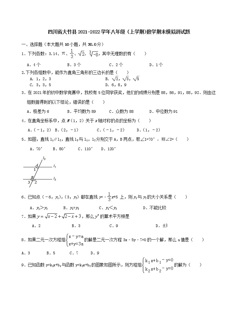 四川省大竹县2021-2022学年上学期八年级数学期末模拟测试题（word版 无答案）第1页