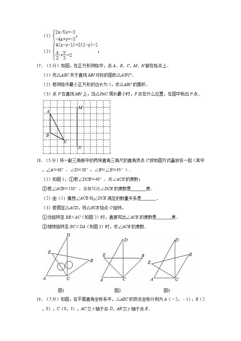 2021-2022学年北师大版数学八年级上册期末练习试卷（word版 含答案）第3页