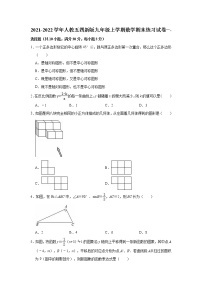 2021-2022学年人教版(五四制）九年级上册数学期末练习试卷（word版 含答案）