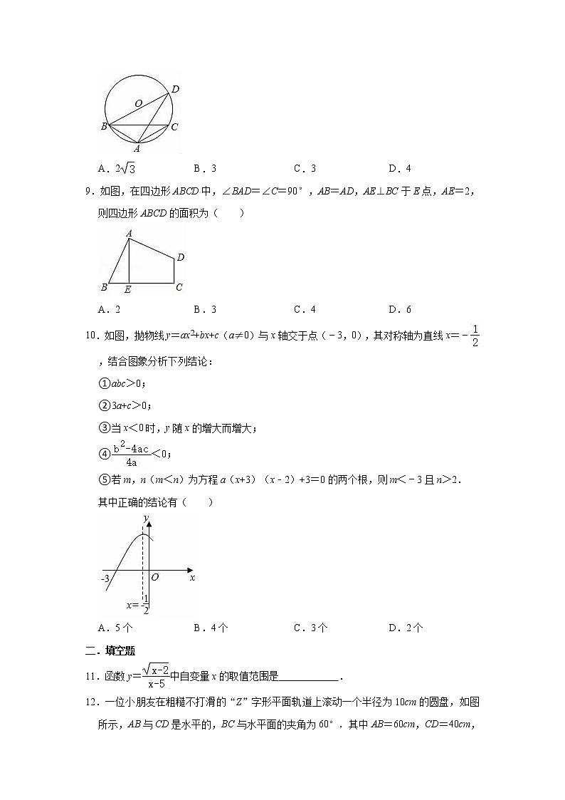 2021-2022学年人教版九年级上册数学期末练习试卷（word版 含答案）第2页