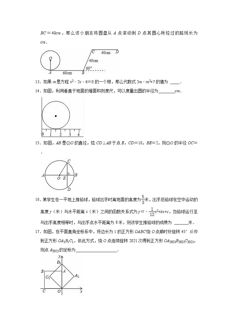2021-2022学年人教版九年级上册数学期末练习试卷（word版 含答案）第3页