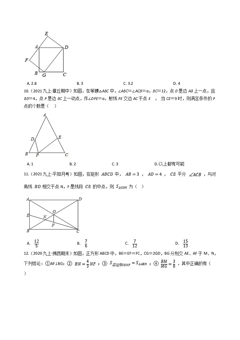 第四章图形的相似期末复习培优试题   2021-2022学年 北师大版数学九年级上册（word版 含答案）03
