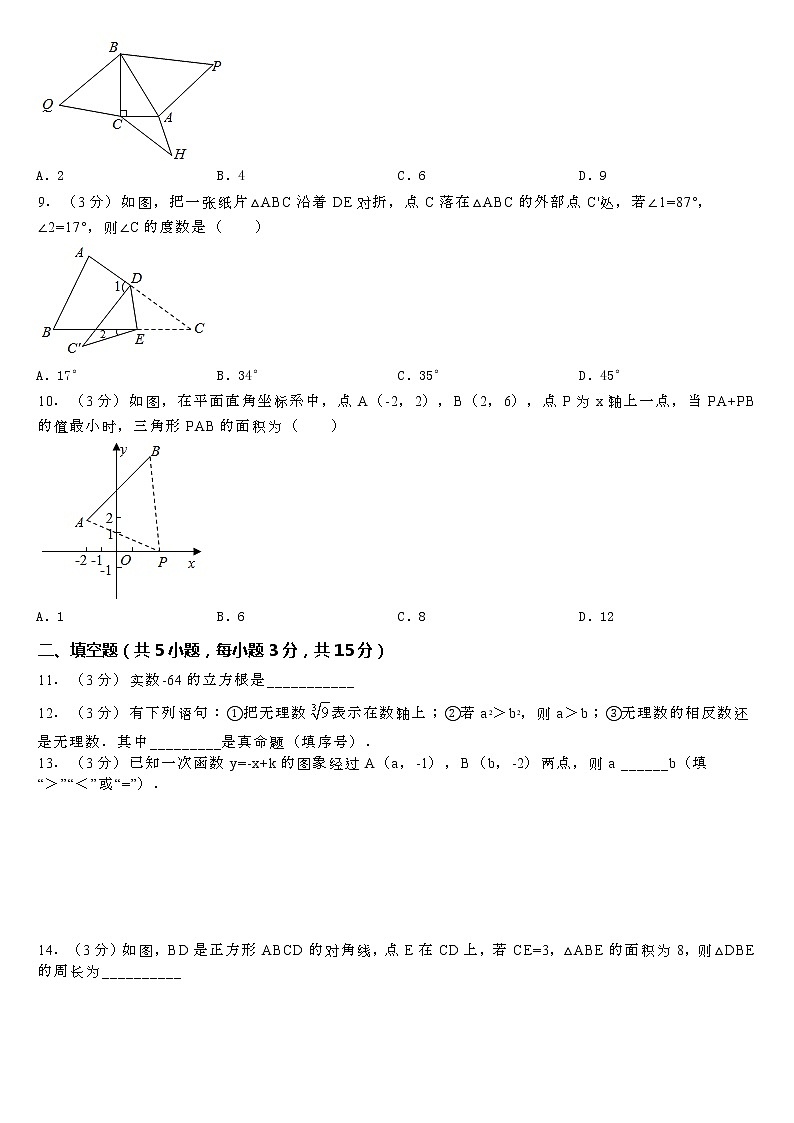 2020-2021学年广东省深圳市光明区八年级（上）期末数学试卷+答案第2页