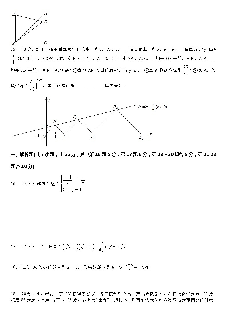 2020-2021学年广东省深圳市光明区八年级（上）期末数学试卷+答案第3页
