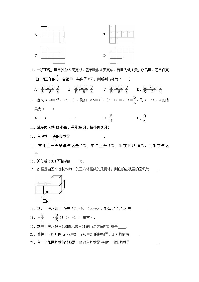 2021-2022学年人教版七年级上册数学期末复习试卷+第2页