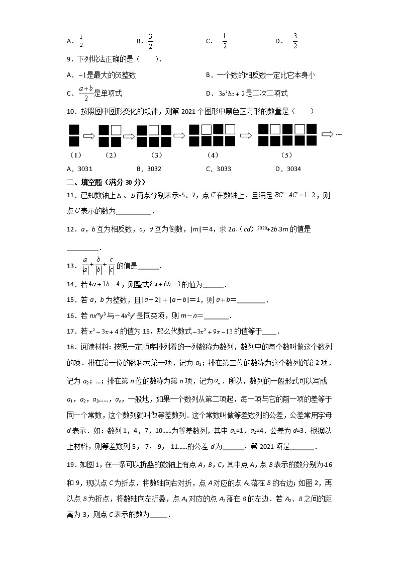 2021-2022学年人教版七年级数学第一学期期末综合复习模拟测试题102