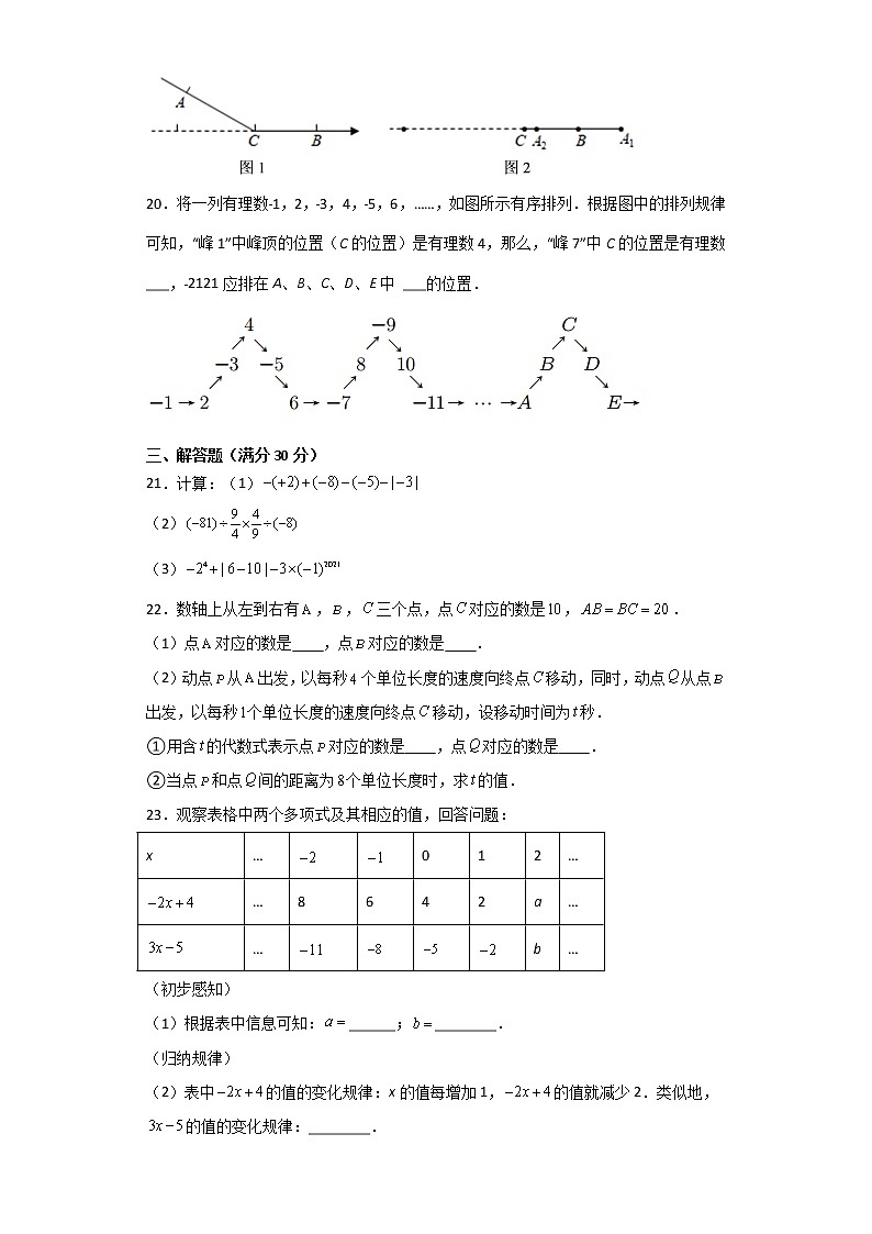 2021-2022学年人教版七年级数学第一学期期末综合复习模拟测试题103