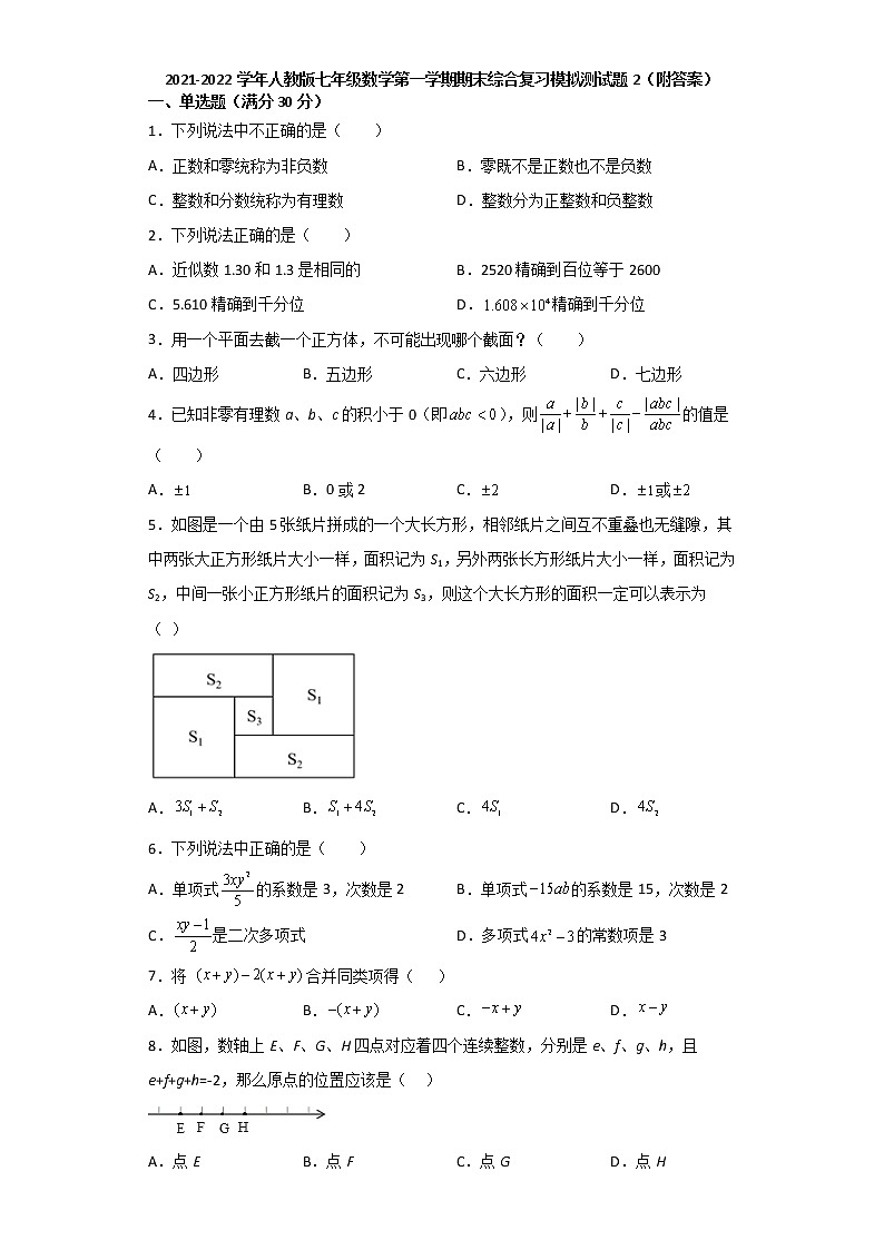 2021-2022学年人教版七年级数学上学期期末综合复习模拟测试题201