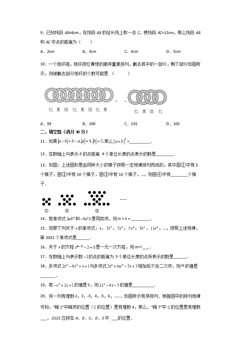 2021-2022学年人教版七年级数学上学期期末综合复习模拟测试题202