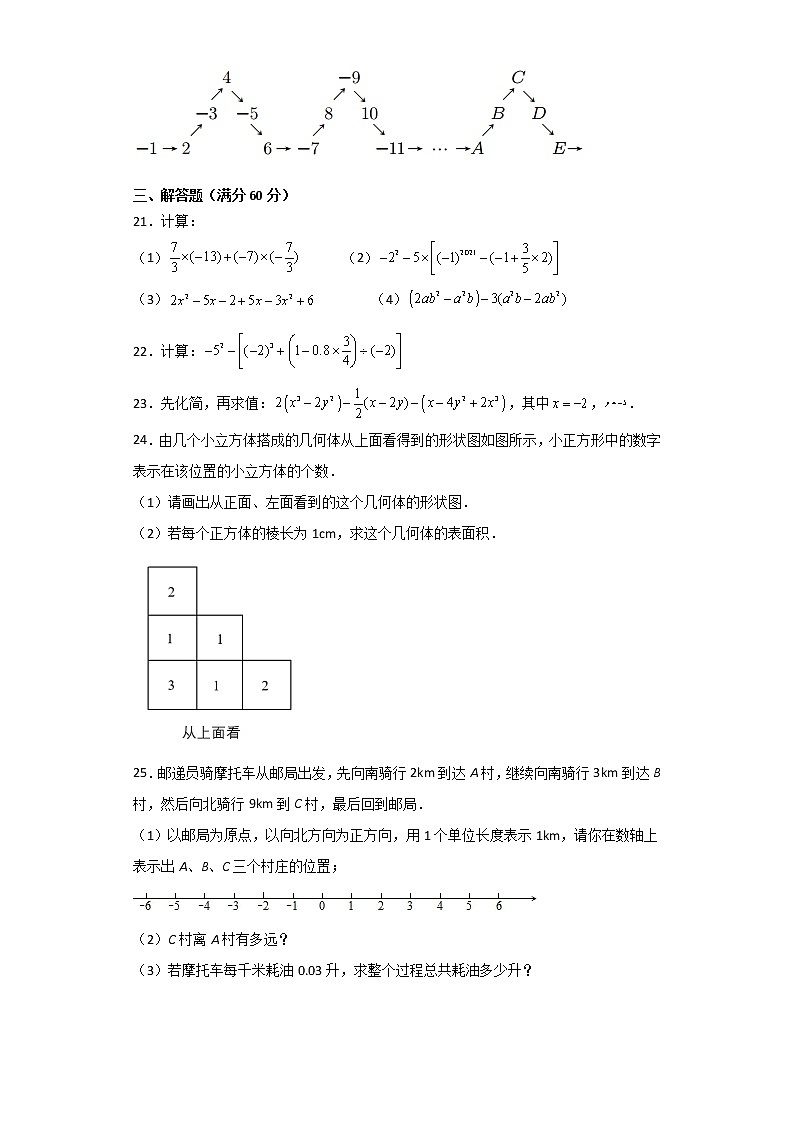 2021-2022学年人教版七年级数学上学期期末综合复习模拟测试题203