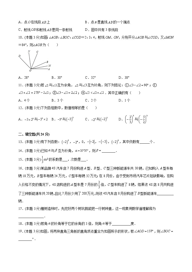 2021-2022学年人教版数学七年级上册期末模拟卷02