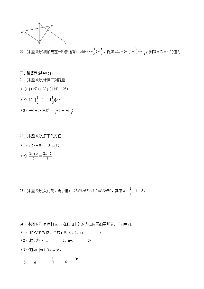2021-2022学年人教版数学七年级上册期末模拟卷03