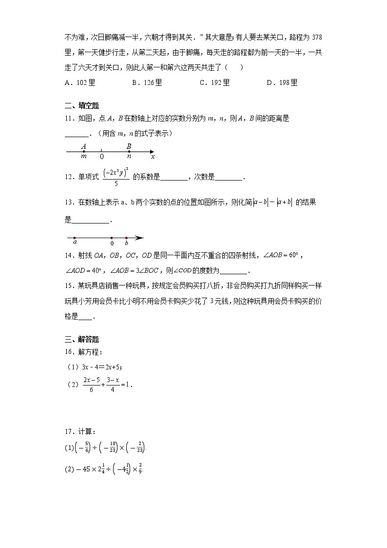 2021-2022学年人教版七年级上学期数学期末复习综合训练第2页