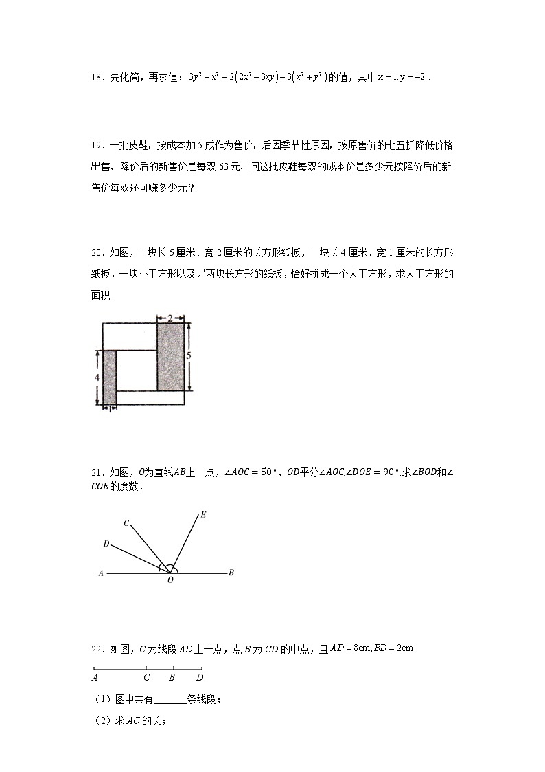 2021-2022学年人教版七年级上学期数学期末复习综合训练第3页