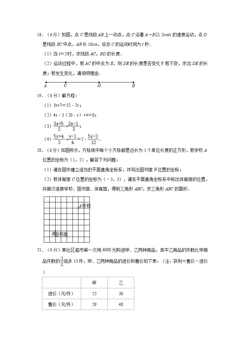 2021-2022学年人教版七年级上册数学期末练习试卷+第3页