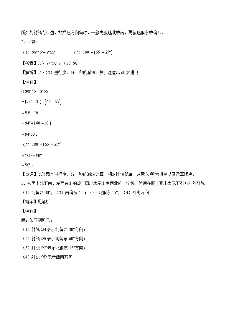 第4章：几何图形初步（简答题专练）（解析版）-期末复习单元冲刺强化练习-2021-2022学年七年级数学人教版第2页