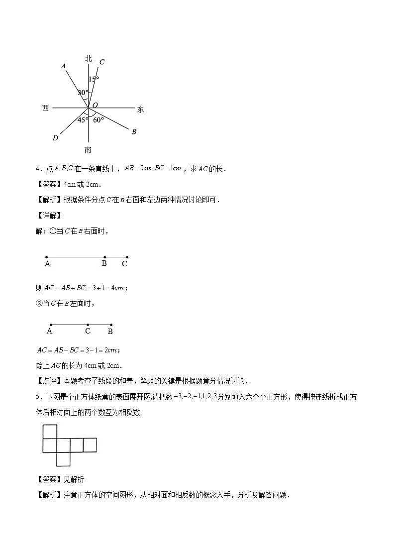 第4章：几何图形初步（简答题专练）（解析版）-期末复习单元冲刺强化练习-2021-2022学年七年级数学人教版第3页