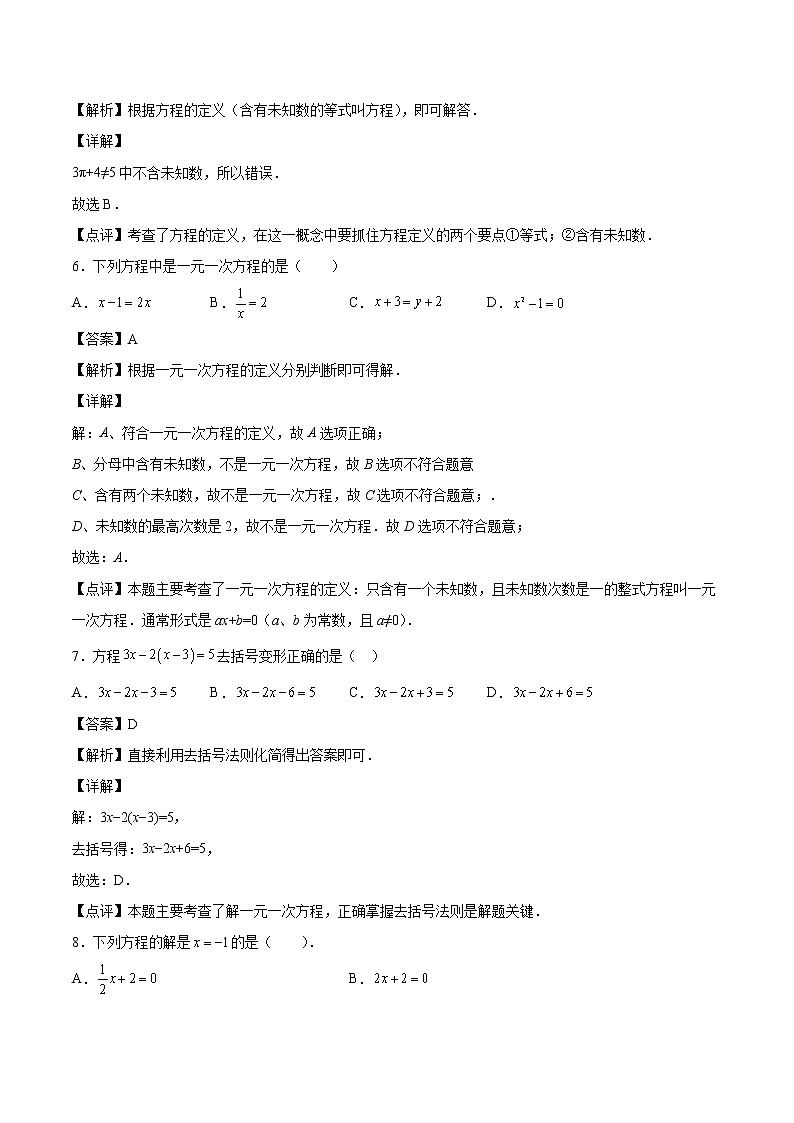 第3章：一元一次方程（选择题专练）-期末复习单元冲刺强化练习-2021-2022学年七年级数学人教版03