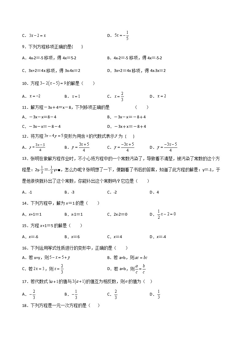 第3章：一元一次方程（选择题专练）-期末复习单元冲刺强化练习-2021-2022学年七年级数学人教版02