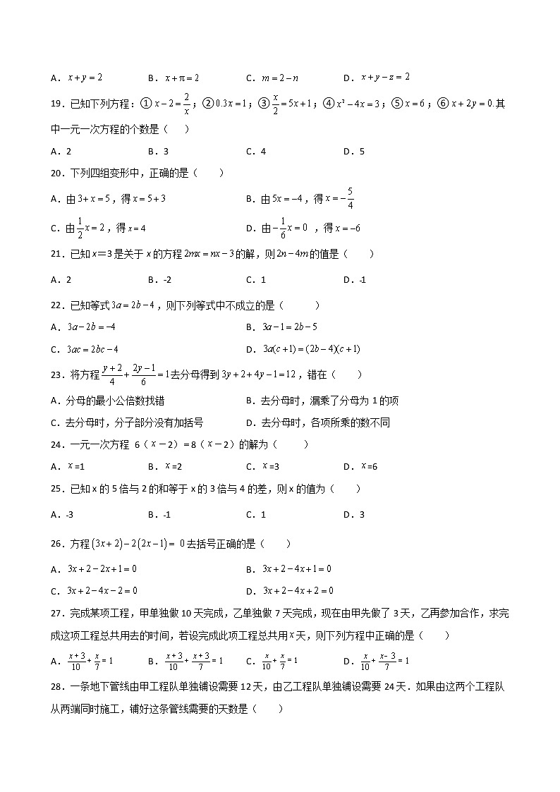 第3章：一元一次方程（选择题专练）-期末复习单元冲刺强化练习-2021-2022学年七年级数学人教版03