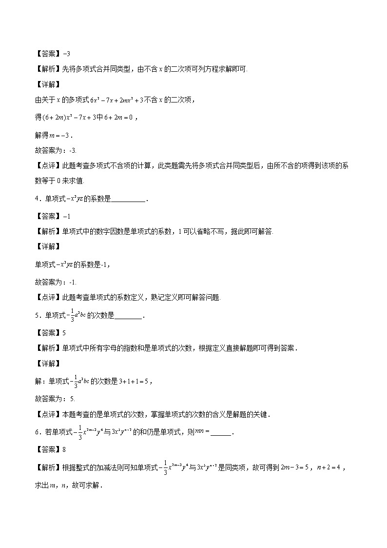 第2章：整式的加减（填空题专练）（解析版）-期末复习单元冲刺强化练习-2021-2022学年七年级数学人教版第2页