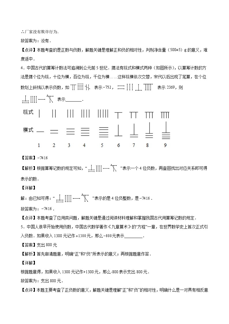 第1章：有理数（填空题专练）-期末复习单元冲刺强化练习-2021-2022学年七年级数学人教版02