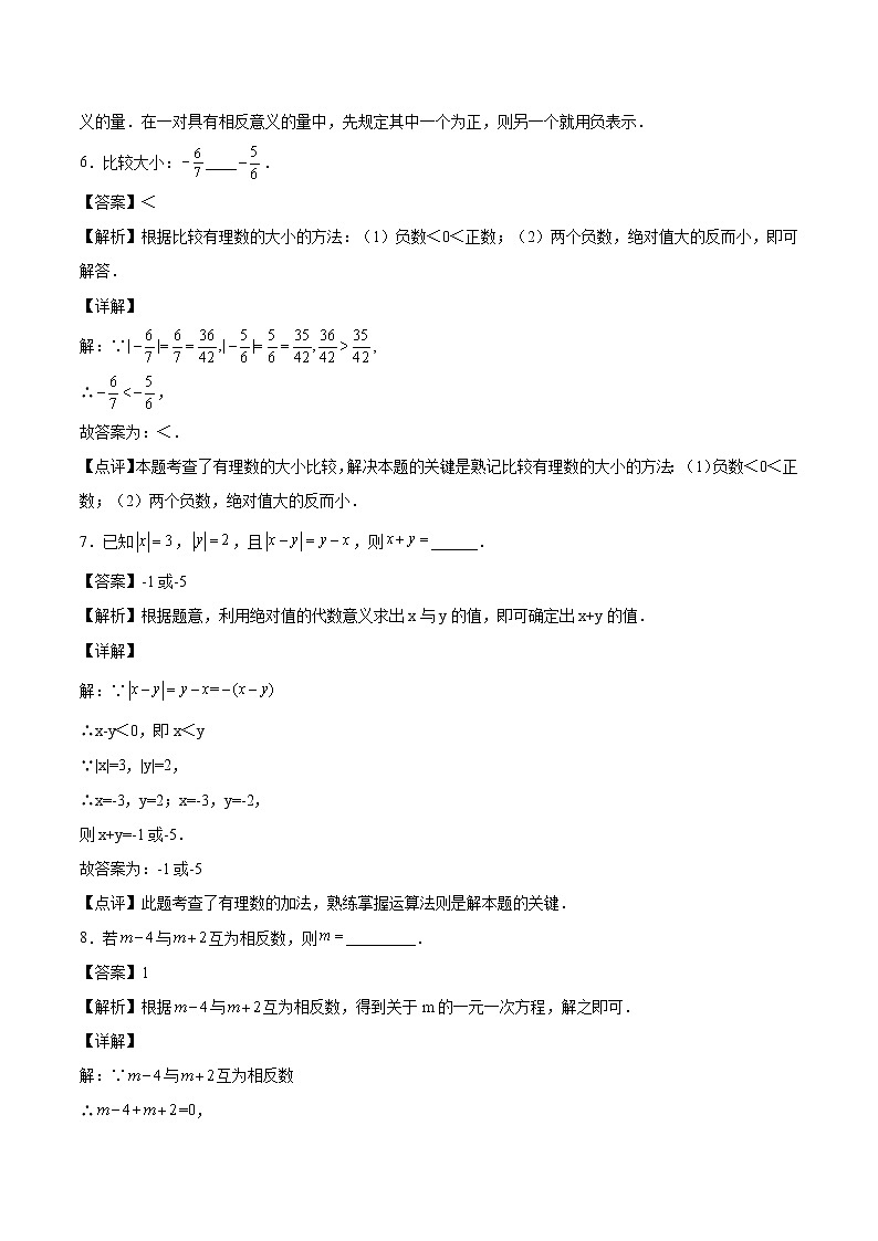 第1章：有理数（填空题专练）-期末复习单元冲刺强化练习-2021-2022学年七年级数学人教版03