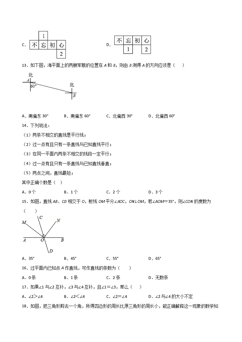第4章：几何图形初步（选择题专练）（原卷版）-期末复习单元冲刺强化练习-2021-2022学年七年级数学人教版第3页