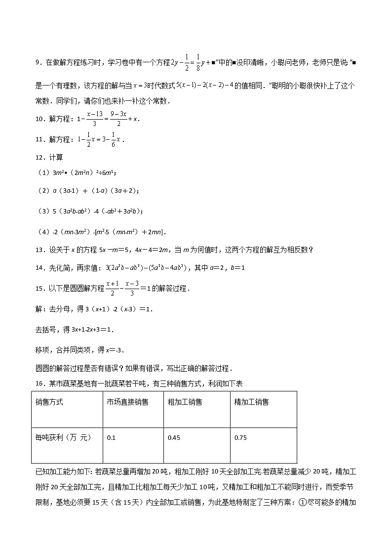 第3章：一元一次方程（简答题专练）（原卷版）-期末复习单元冲刺强化练习-2021-2022学年七年级数学人教版第2页