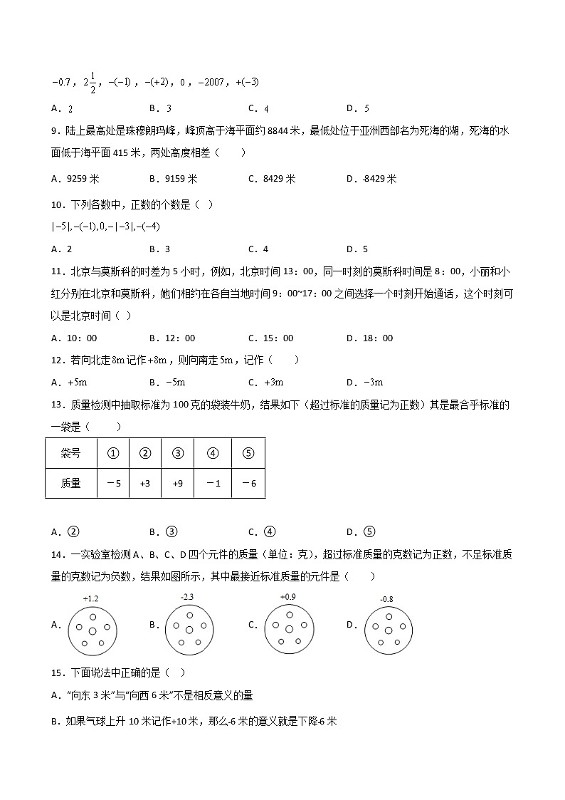 第1章：有理数（选择题专练）（原卷版）-期末复习单元冲刺强化练习-2021-2022学年七年级数学人教版第2页