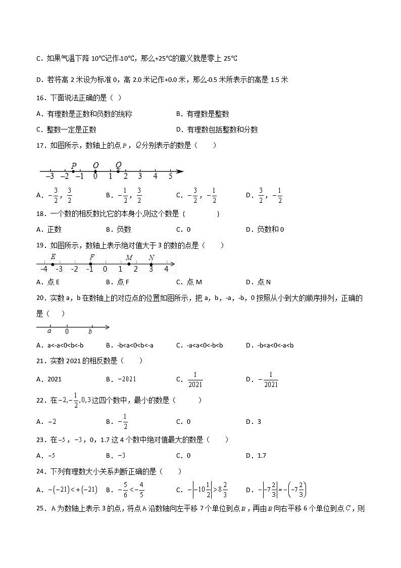 第1章：有理数（选择题专练）（原卷版）-期末复习单元冲刺强化练习-2021-2022学年七年级数学人教版第3页