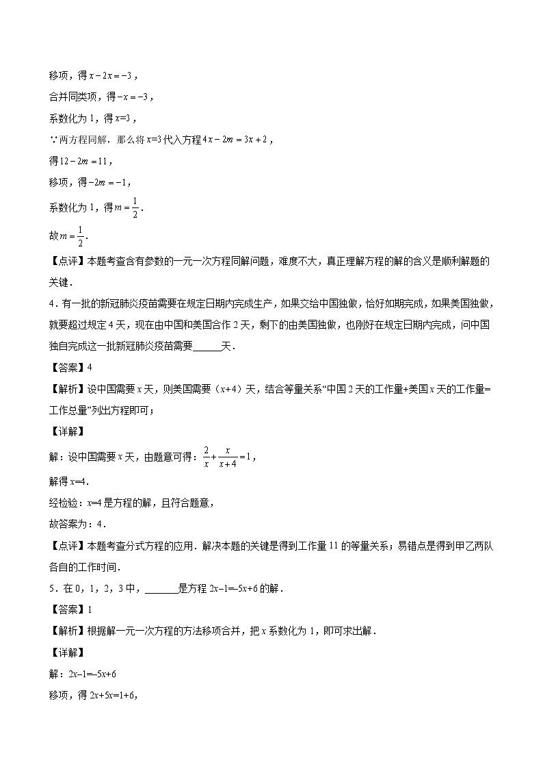 第3章：一元一次方程（填空题专练）（解析版）-期末复习单元冲刺强化练习-2021-2022学年七年级数学人教版第2页