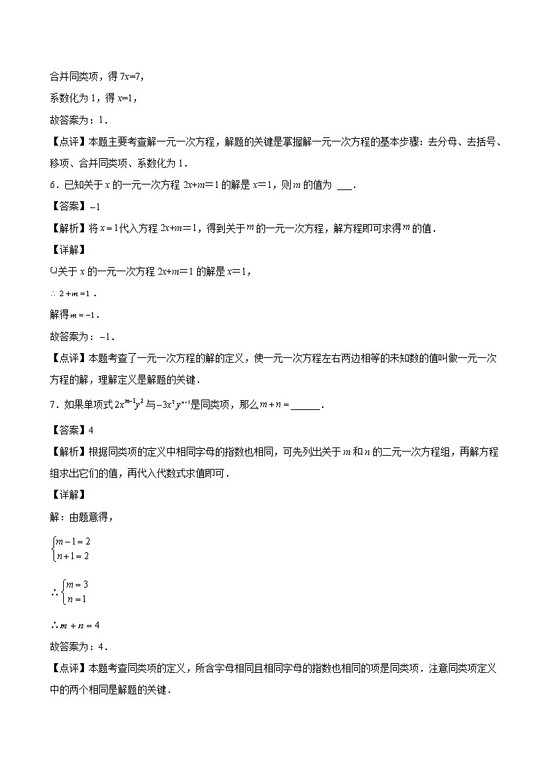 第3章：一元一次方程（填空题专练）（解析版）-期末复习单元冲刺强化练习-2021-2022学年七年级数学人教版第3页